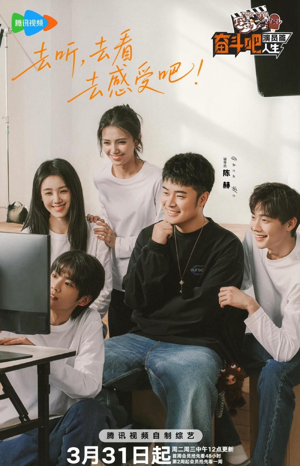 奋斗吧人生，演员篇