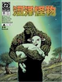 沼泽怪物1989