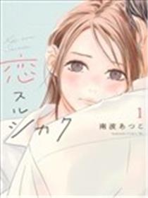 四角恋格