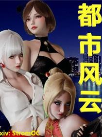 都市风云(3D)