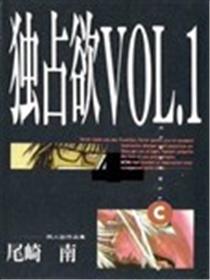 独占欲