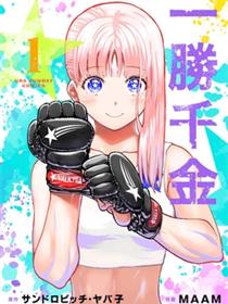 一胜千金