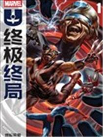 终极终局